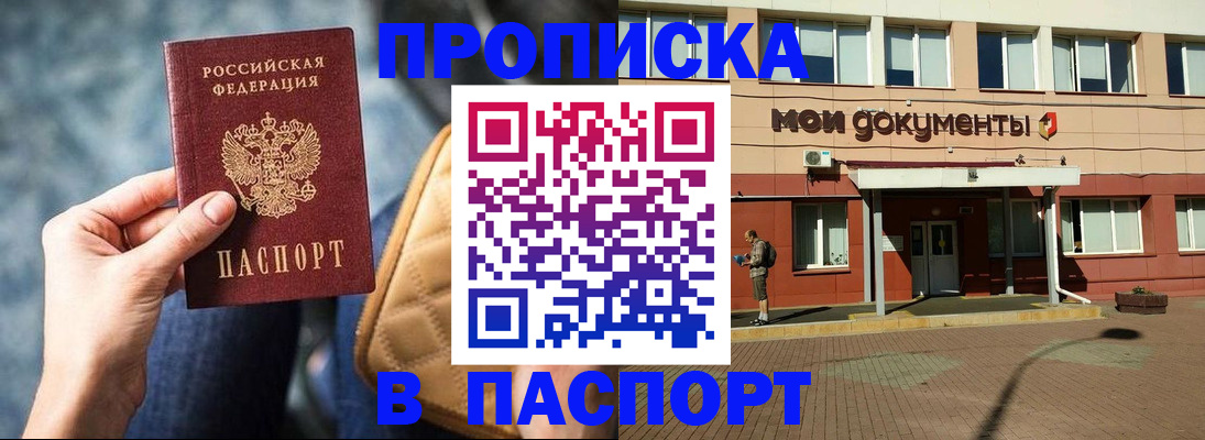 прописка штамп в Киреевске